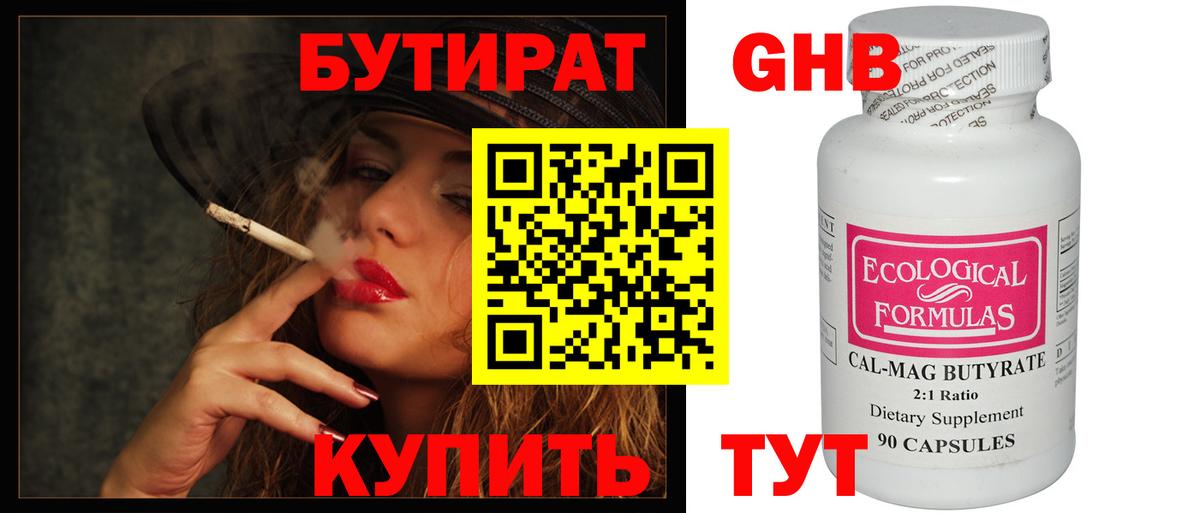БУТИРАТ бутандиол  Вход с VPN  Мелеуз 