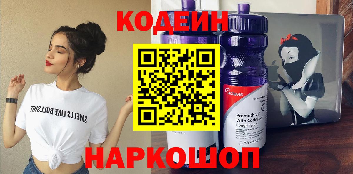 купить наркоту  Кодеиновый сироп Lean Purple Drank  Вход с VPN  Мелеуз  Кодеин Purple Drank 