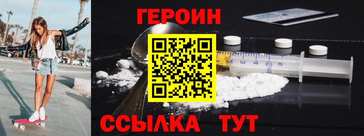 Героин белый  Вход с VPN  Мелеуз 
