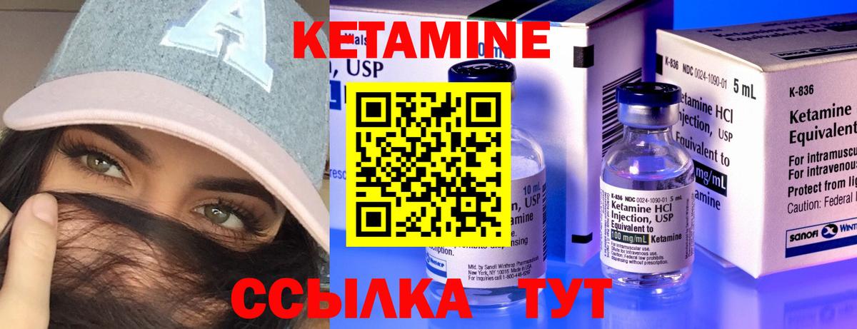 КЕТАМИН VHQ Мелеуз