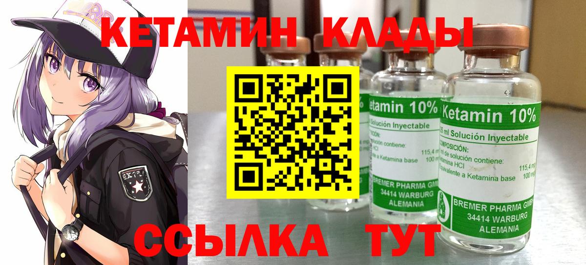 КЕТАМИН ketamine  Вход с VPN  Мелеуз 