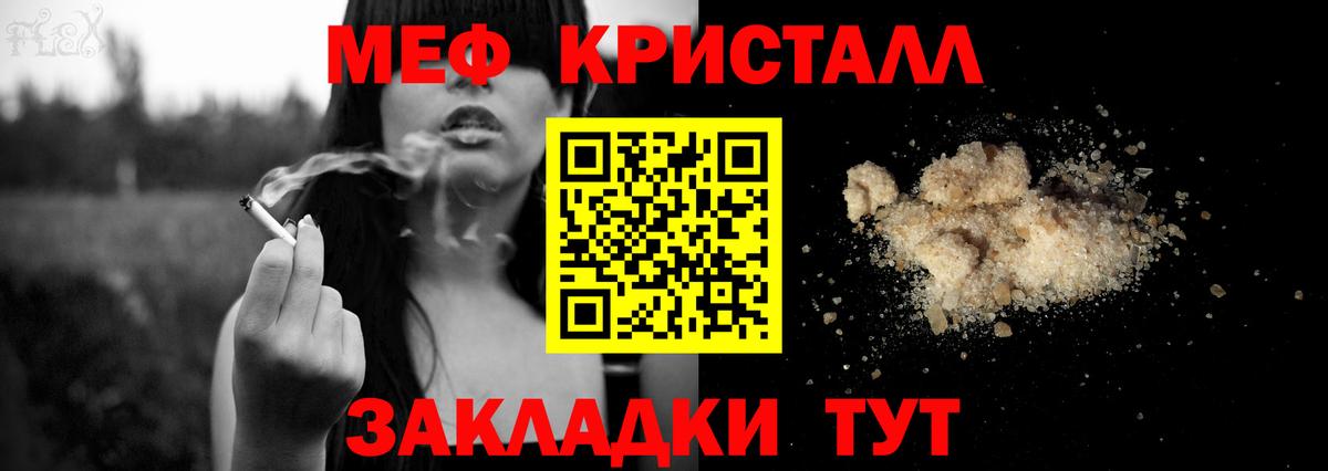 Мефедрон кристаллы Мелеуз